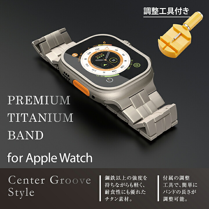 Apple Watch用チタンバンド (49/45/44/42mm) | エレコムダイレクト
