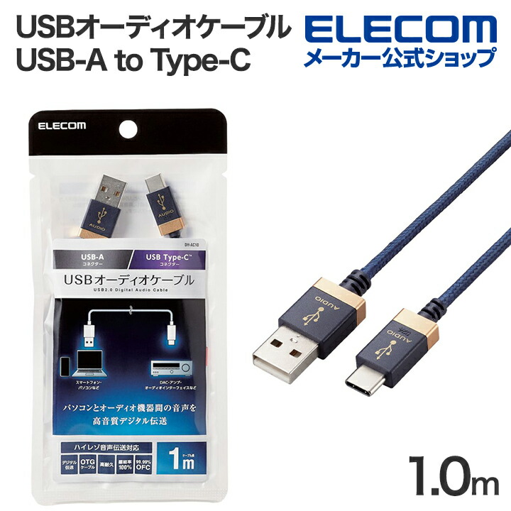 USB-B・USB-C ハイレゾ対応オーディオケーブル