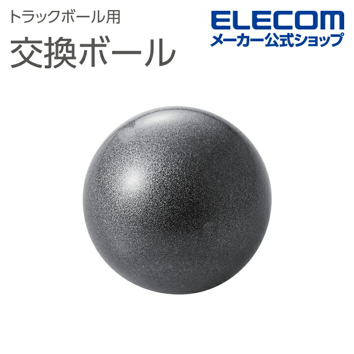 直径36mmトラックボール用交換ボール