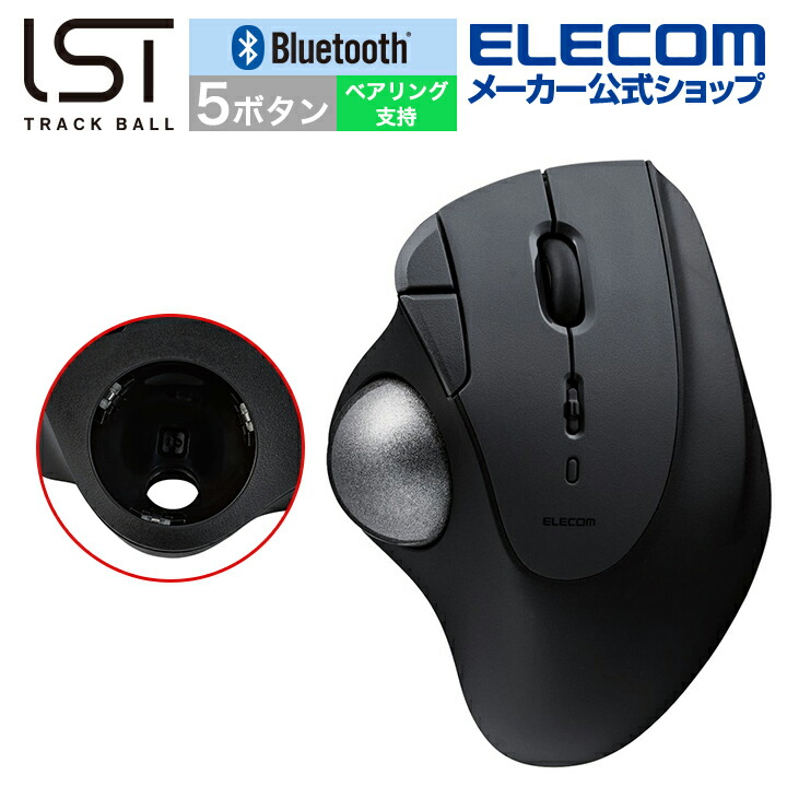 Bluetooth5.0トラックボール　”IST”5ボタン　ベアリングモデル