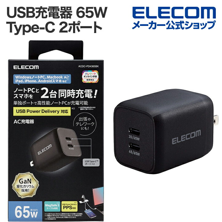 USB　Power　Delivery　65W　キューブAC充電器(C×2)