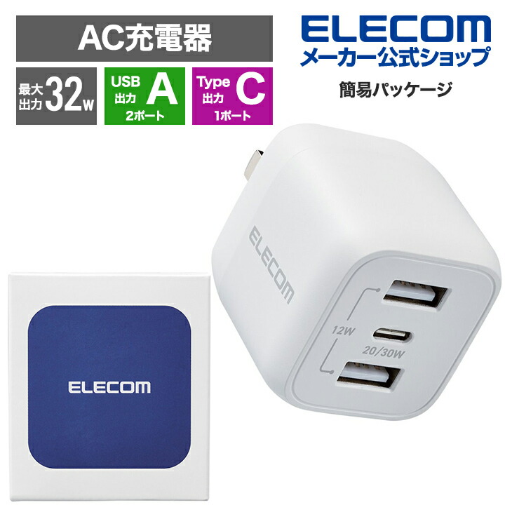 USB　Power　Delivery　32W　キューブAC充電器(C×1+A×2)