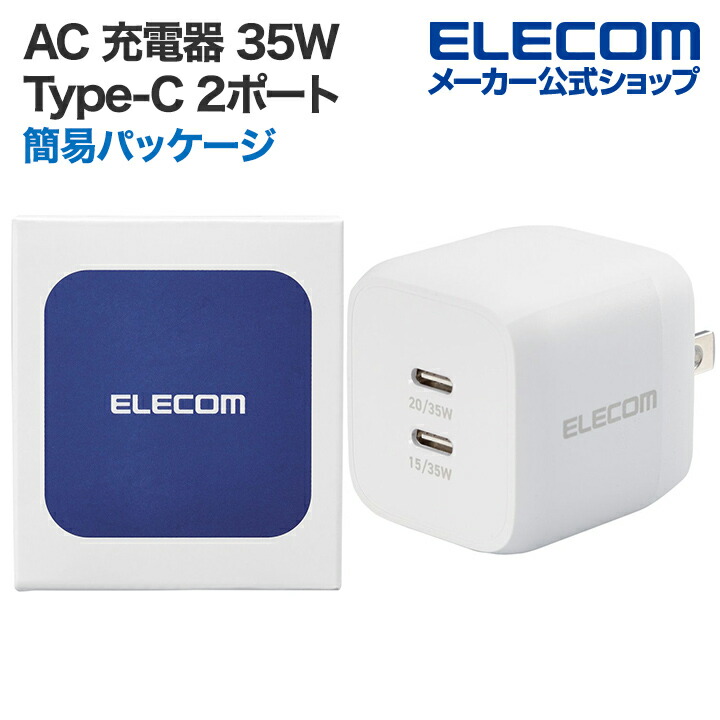 USB　Power　Delivery　35W　キューブAC充電器(C×2)