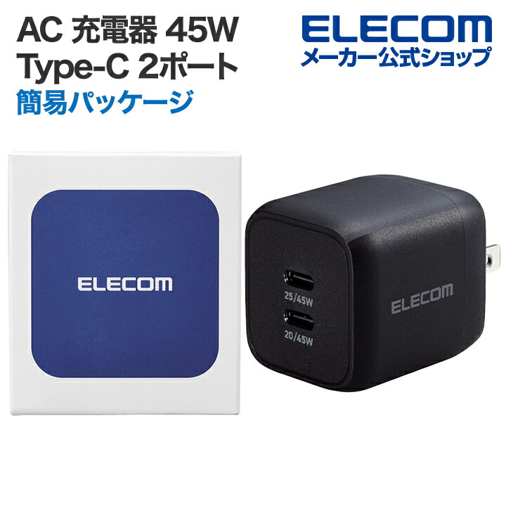USB　Power　Delivery　45W　キューブAC充電器(C×2)