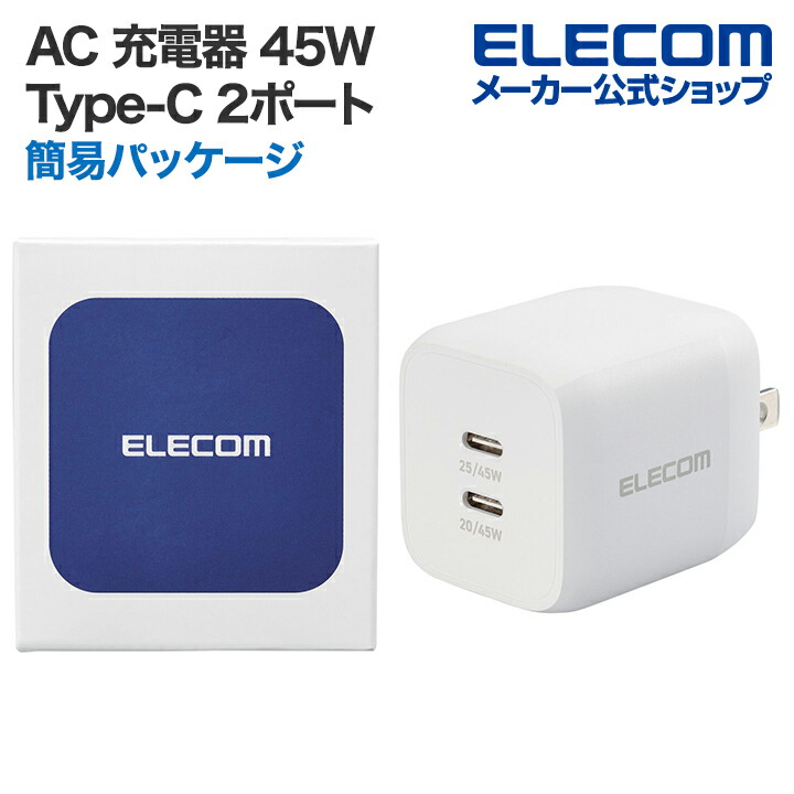 USB　Power　Delivery　45W　キューブAC充電器(C×2)