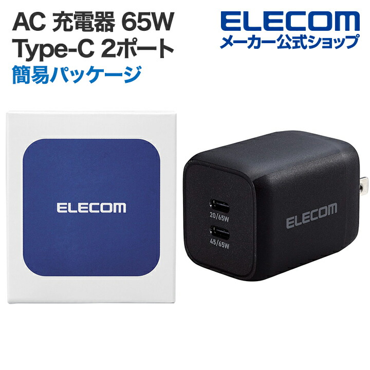USB　Power　Delivery　65W　キューブAC充電器(C×2)