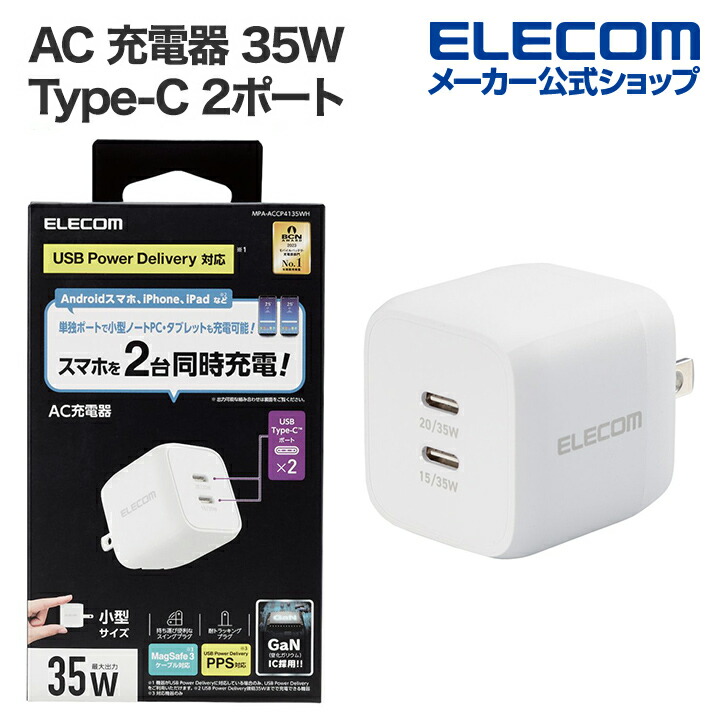 USB　Power　Delivery　35W　キューブAC充電器(C×2)