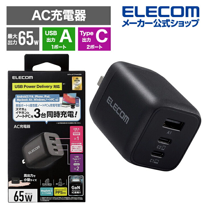 USB　Power　Delivery　65W　キューブAC充電器(C×2+A×1)