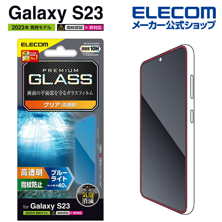 Galaxy　S23　ガラスフィルム　高透明　ブルーライトカット