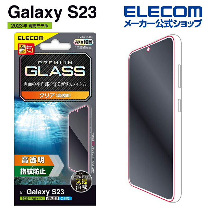 Galaxy　S23　ガラスフィルム　高透明