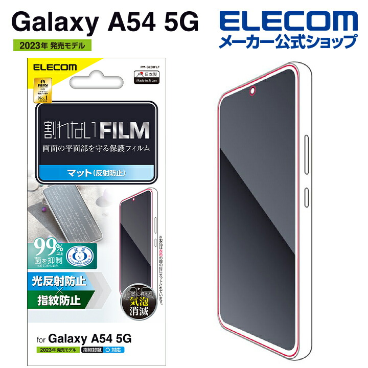 Galaxy　A54　5G　フィルム　指紋防止　反射防止