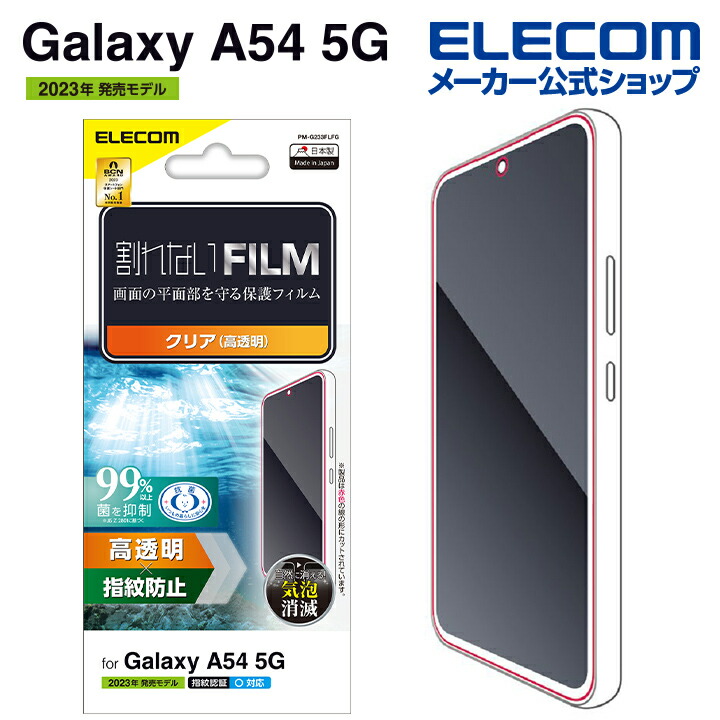 Galaxy　A54　5G　フィルム　指紋防止　高透明