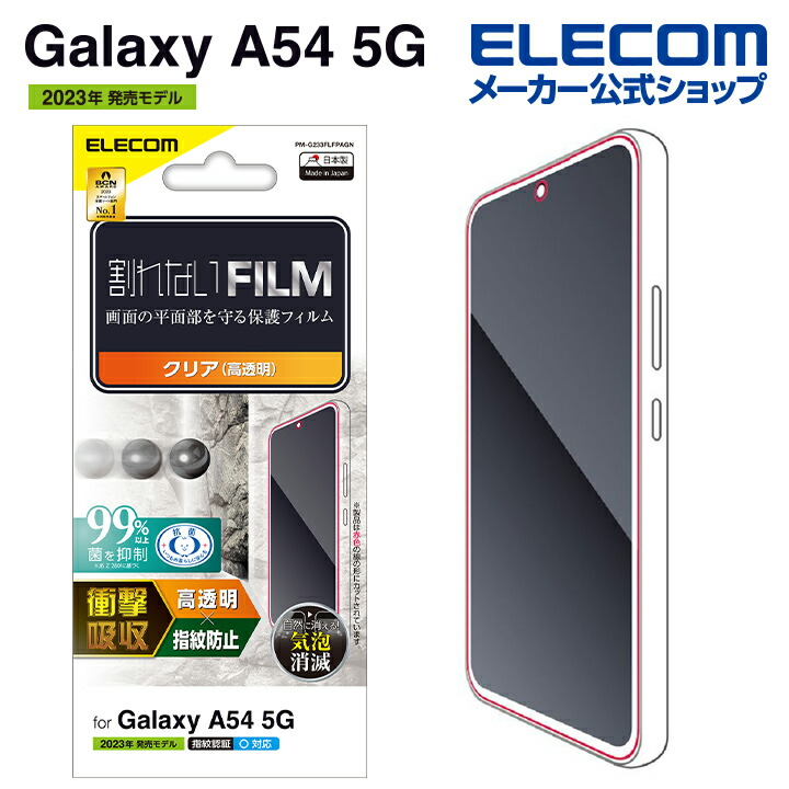 Galaxy　A54　5G　フィルム　衝撃吸収　指紋防止　高透明