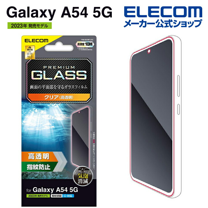 Galaxy　A54　5G　ガラスフィルム　高透明