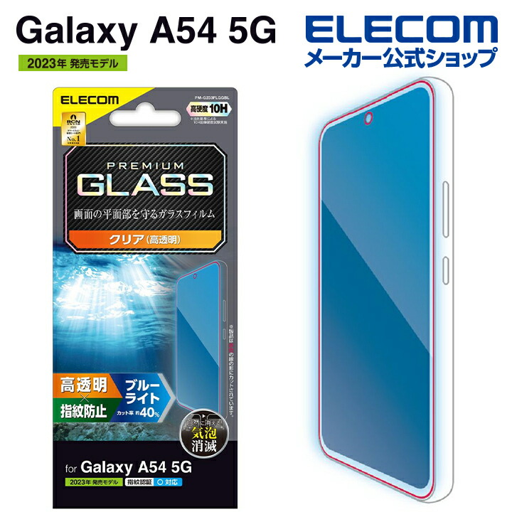 Galaxy　A54　5G　ガラスフィルム　高透明　ブルーライトカット