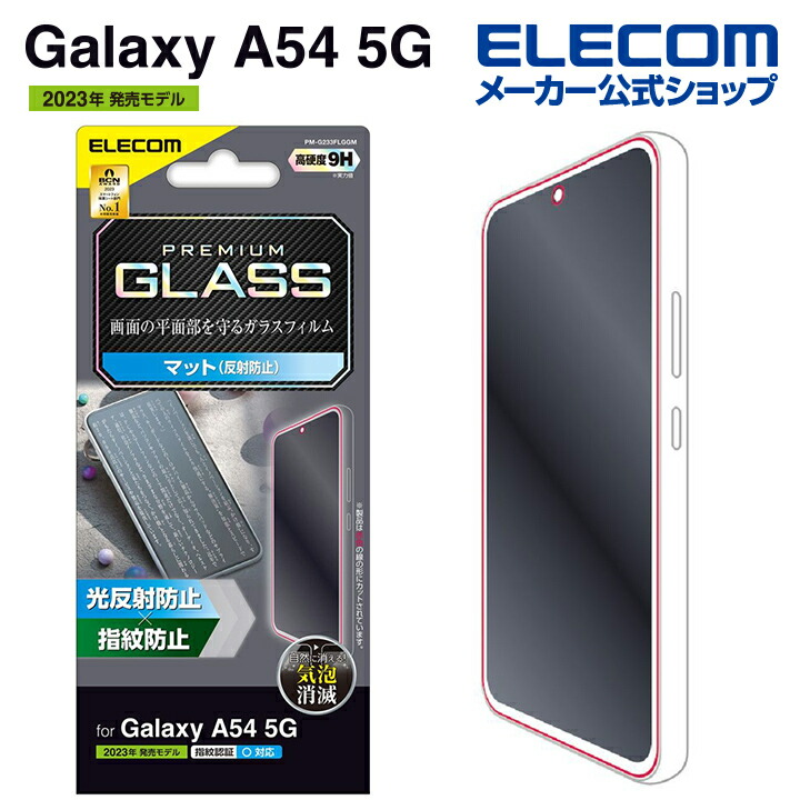Galaxy　A54　5G　ガラスフィルム　反射防止