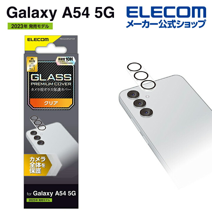 Galaxy　A54　5G　カメラレンズカバー　ガラス