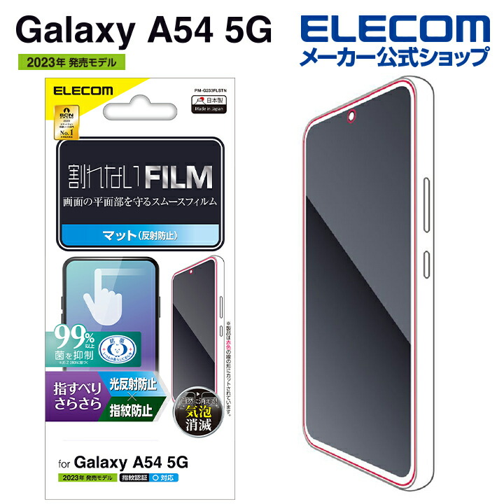 Galaxy　A54　5G　フィルム　スムース　指紋防止　反射防止