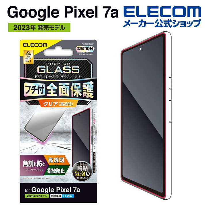 Google　Pixel　7a　ガラスフィルム　フレーム付き　高透明