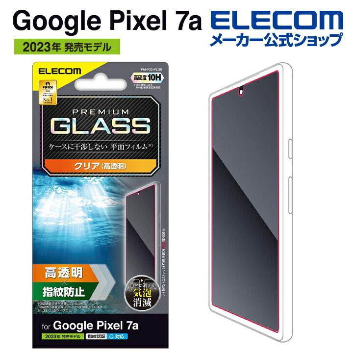 Google Pixel 7a ガラスフィルム 高透明 | エレコムダイレクトショップ