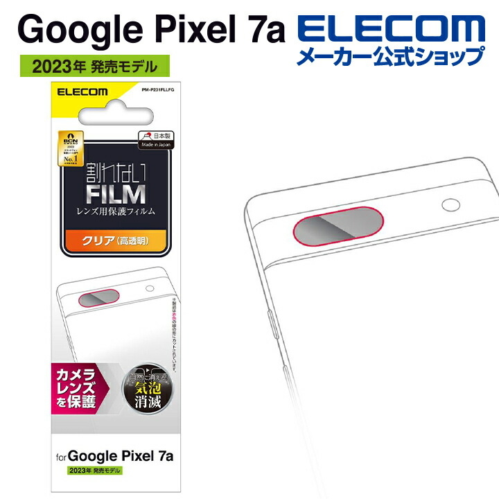 Google　Pixel　7a　カメラレンズフィルム　高透明