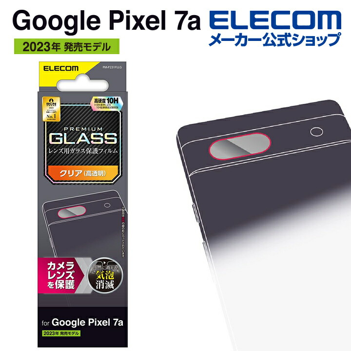 Google　Pixel　7a　カメラレンズガラスフィルム