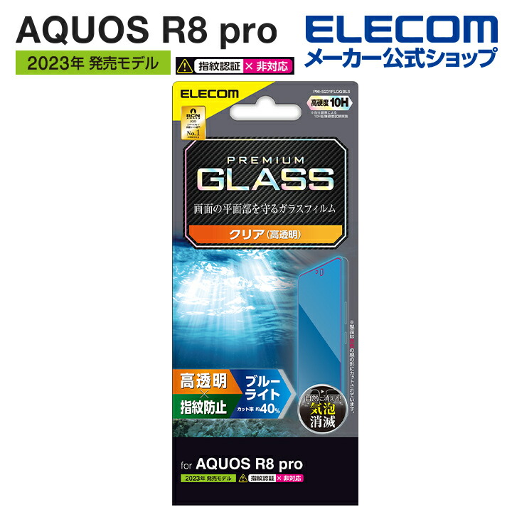 AQUOS　R8　pro　ガラスフィルム　高透明　ブルーライトカット