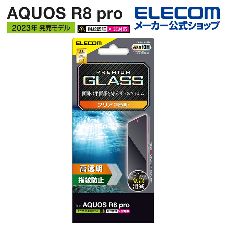 AQUOS　R8　pro　ガラスフィルム　高透明