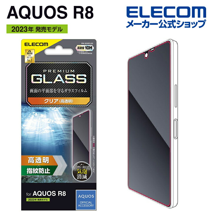 AQUOS　R8　ガラスフィルム　高透明