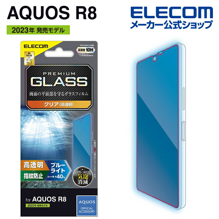 AQUOS　R8　ガラスフィルム　高透明　ブルーライトカット