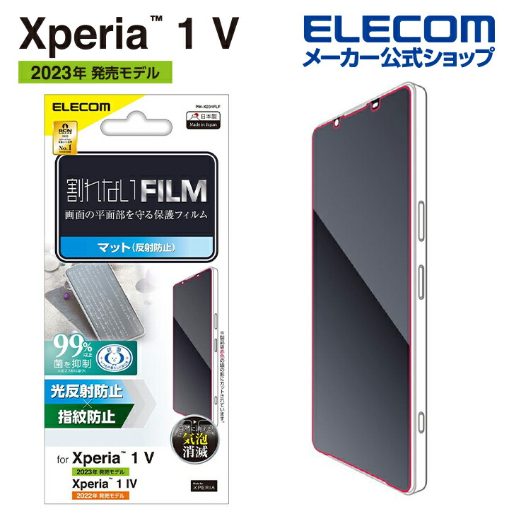 Xperia　1　V/Xperia　1　IV　フィルム　指紋防止　反射防止