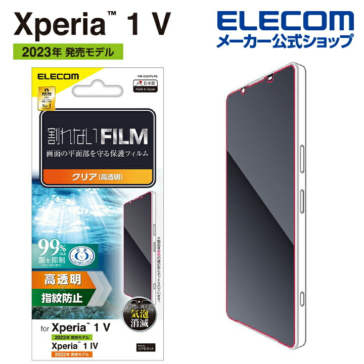 Xperia　1　V/Xperia　1　IV　フィルム　指紋防止　高透明