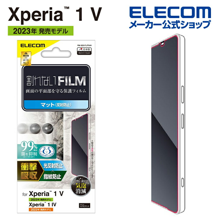 Xperia　1　V/Xperia　1　IV　フィルム　衝撃吸収　指紋防止　反射防止