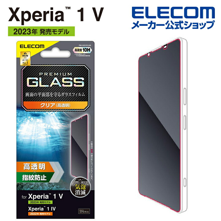 Xperia　1　V/Xperia　1　IV　ガラスフィルム　高透明
