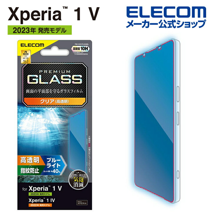 Xperia　1　V/Xperia　1　IV　ガラスフィルム　高透明　ブルーライトカット