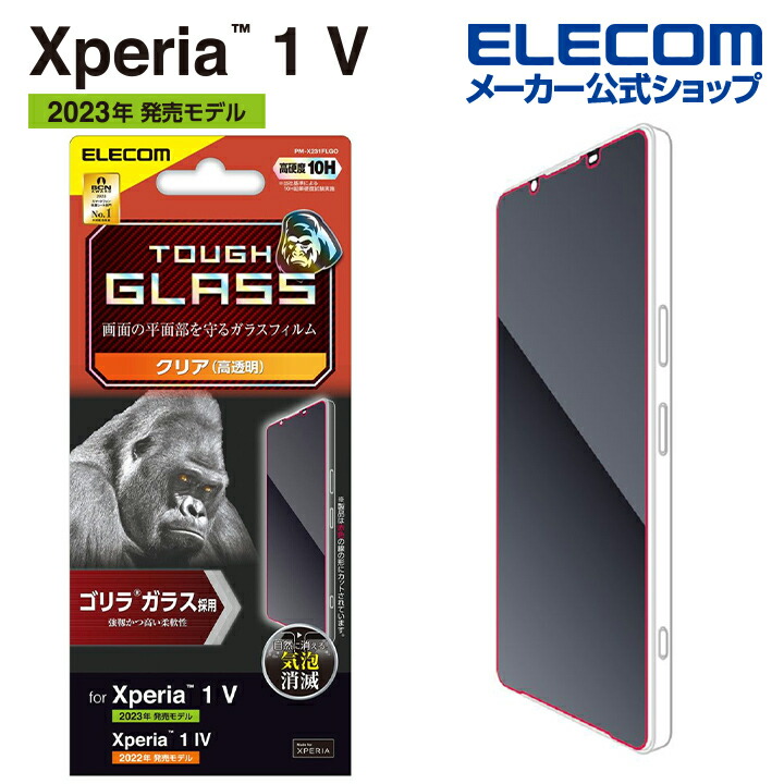 Xperia　1　V/Xperia　1　IV　ガラスフィルム　ゴリラ　0.21mm