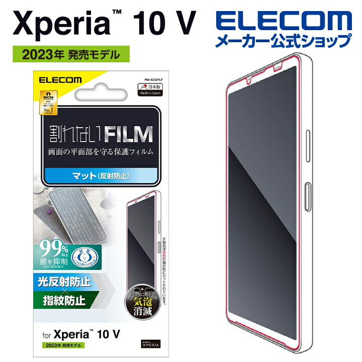Xperia　10　V　フィルム　指紋防止　反射防止