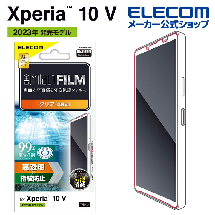 Xperia　10　V　フィルム　指紋防止　高透明