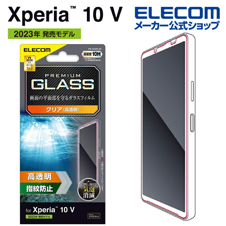 Xperia　10　V　ガラスフィルム　高透明