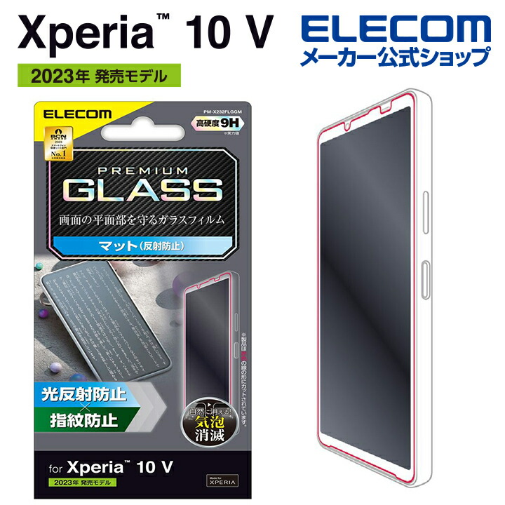 Xperia　10　V　ガラスフィルム　反射防止