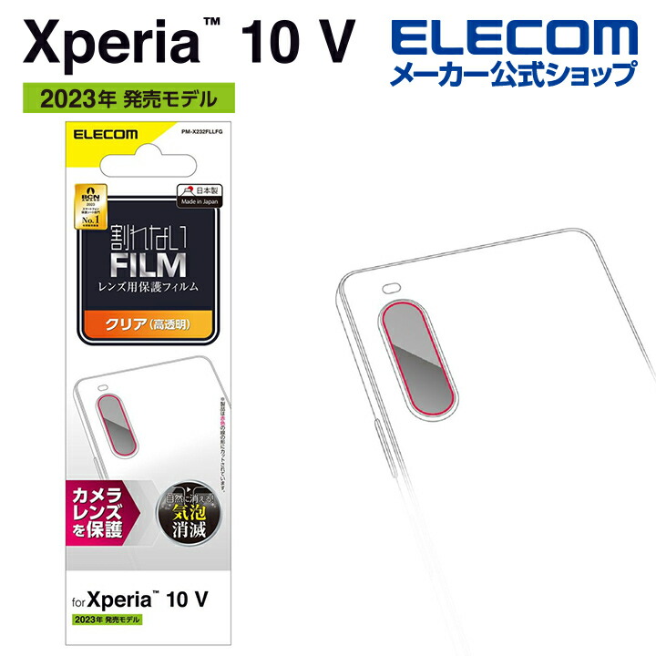 Xperia　10　V　カメラレンズフィルム　高透明