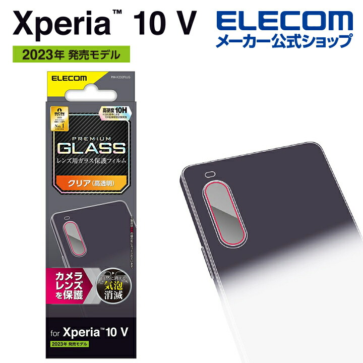 Xperia　10　V　カメラレンズガラスフィルム