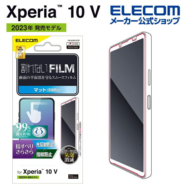 Xperia　10　V　フィルム　スムース　指紋防止　反射防止
