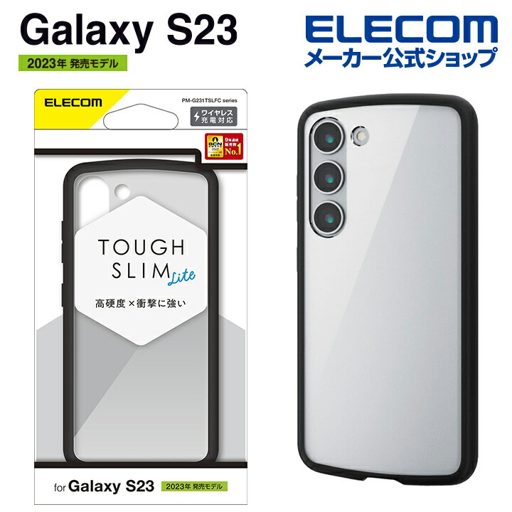 Galaxy　S23　TOUGH　SLIM　LITE　フレームカラー