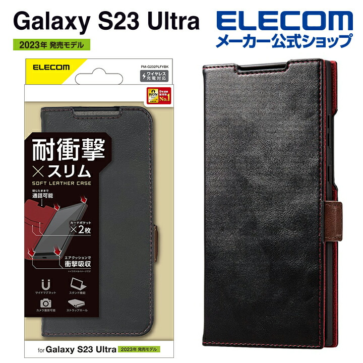 Galaxy　S23　Ultra　ソフトレザーケース　磁石付　耐衝撃　ステッチ