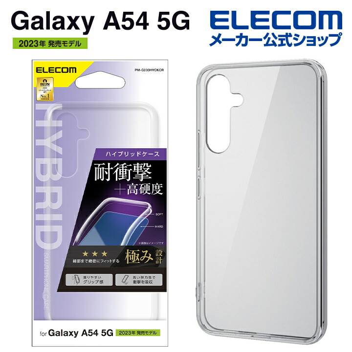 Galaxy　A54　5G　ハイブリッドケース
