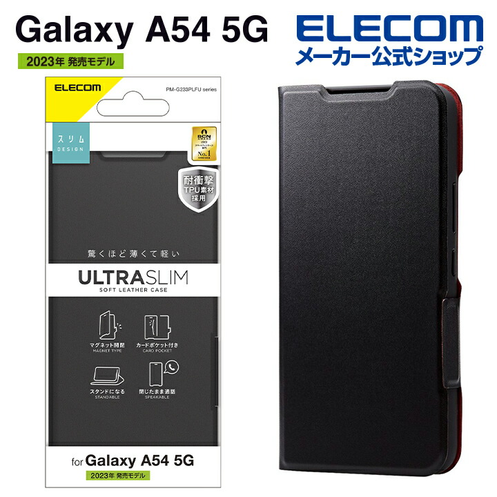 Galaxy　A54　5G　ソフトレザーケース　薄型　磁石付