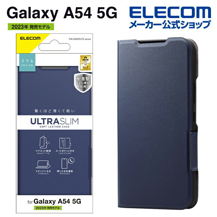 Galaxy A54 5G ソフトレザーケース 磁石付 耐衝撃 ステッチ | エレコム