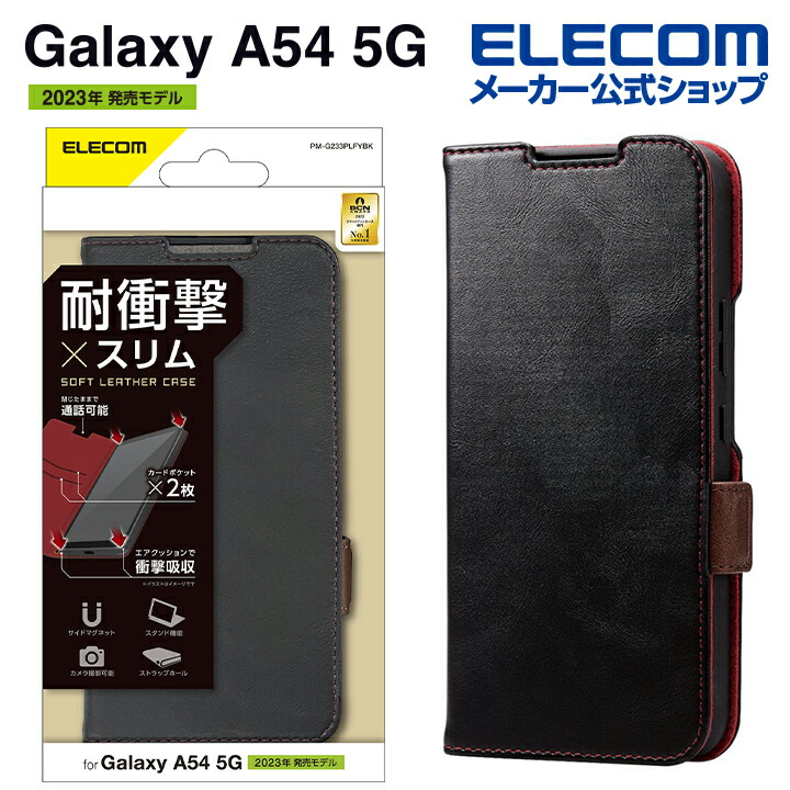 Galaxy A54 5G ソフトレザーケース 磁石付 耐衝撃 ステッチ | エレコム