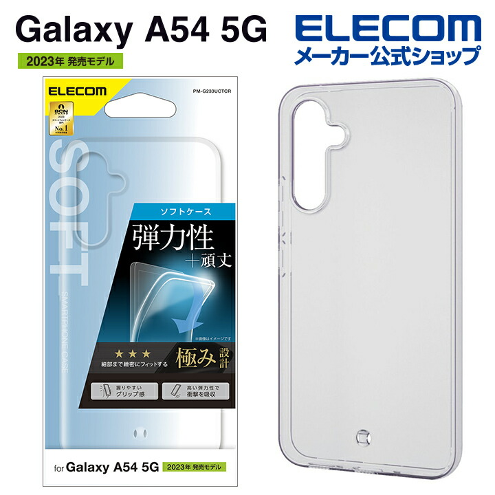 Galaxy　A54　5G　ソフトケース　極み